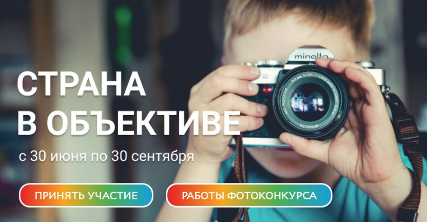Продолжается фотоконкурс "Страна в объективе". Приглашаем жителей Тамбовской области принять участие