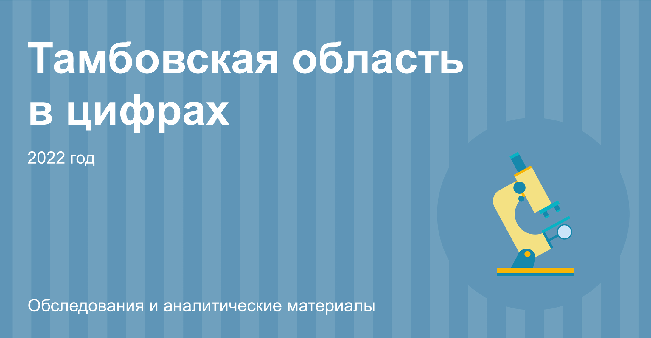 Инфографика